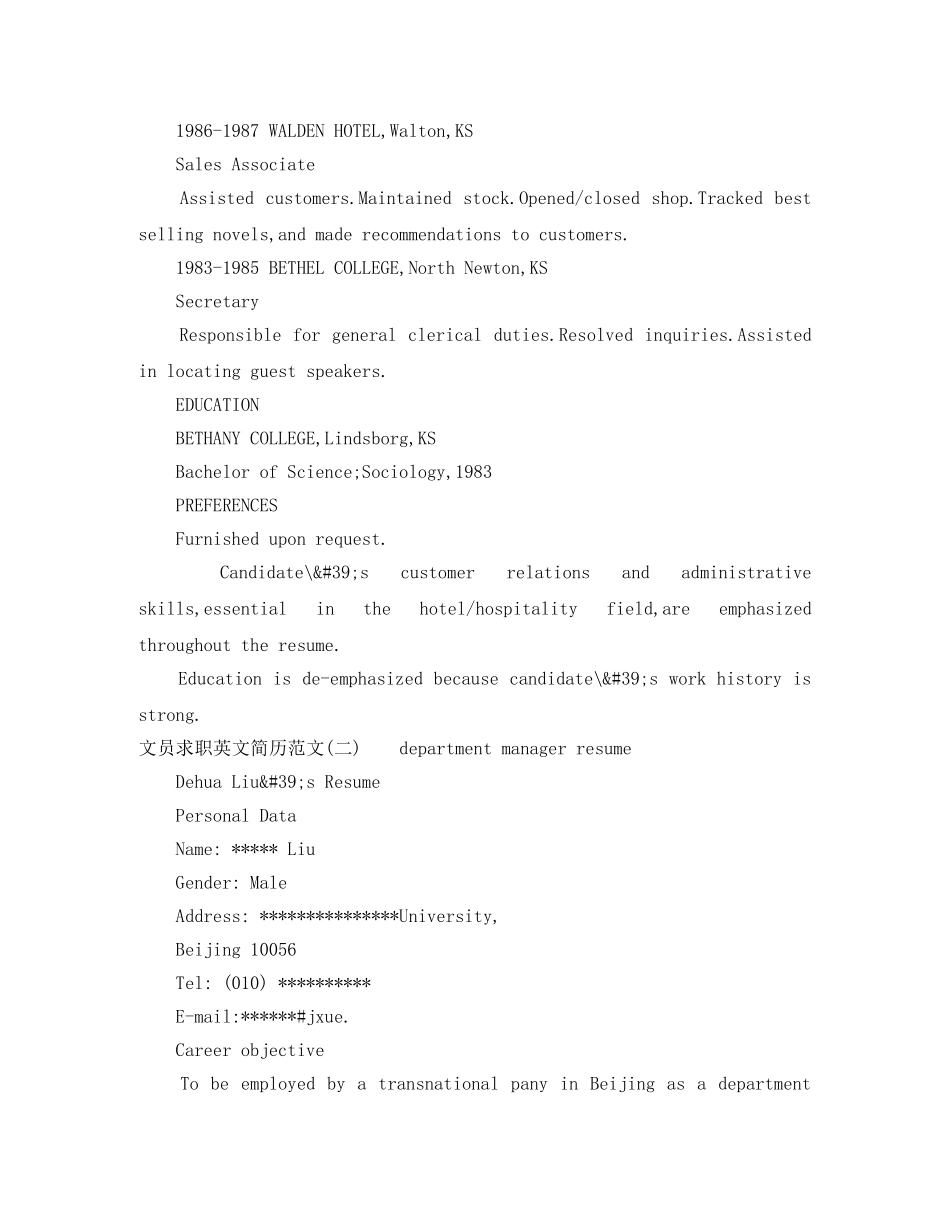 招聘文员的英语求职简历范文 _第2页