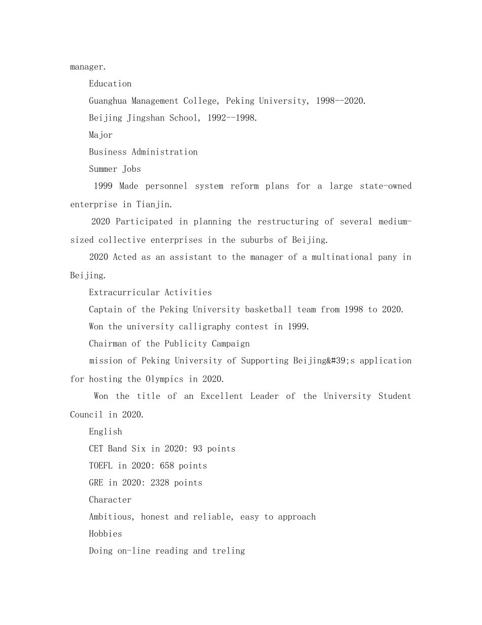 招聘文员的英语求职简历范文 _第3页