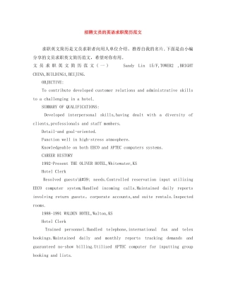 招聘文员的英语求职简历范文 