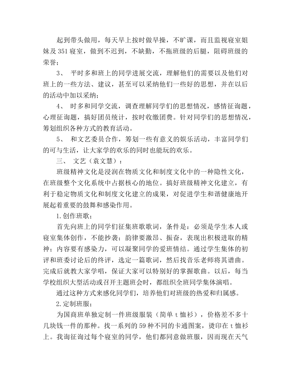班委工作参考计划 (2) _第2页