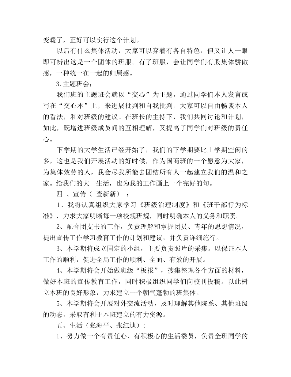 班委工作参考计划 (2) _第3页