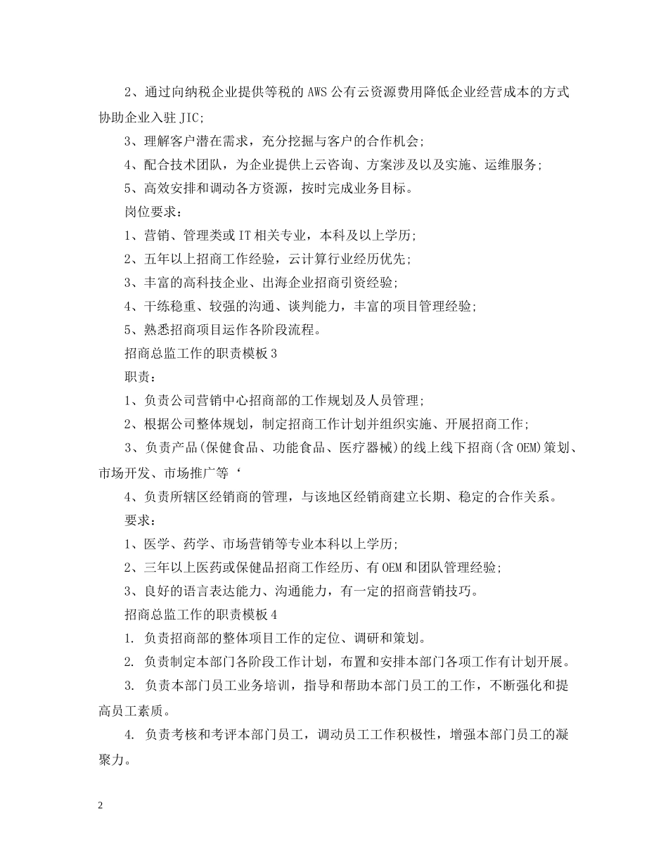 招商总监工作的职责模板 _第2页