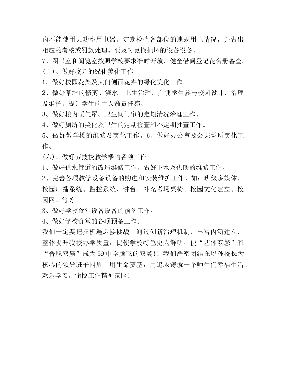小学后勤工作参考计划2 _第3页