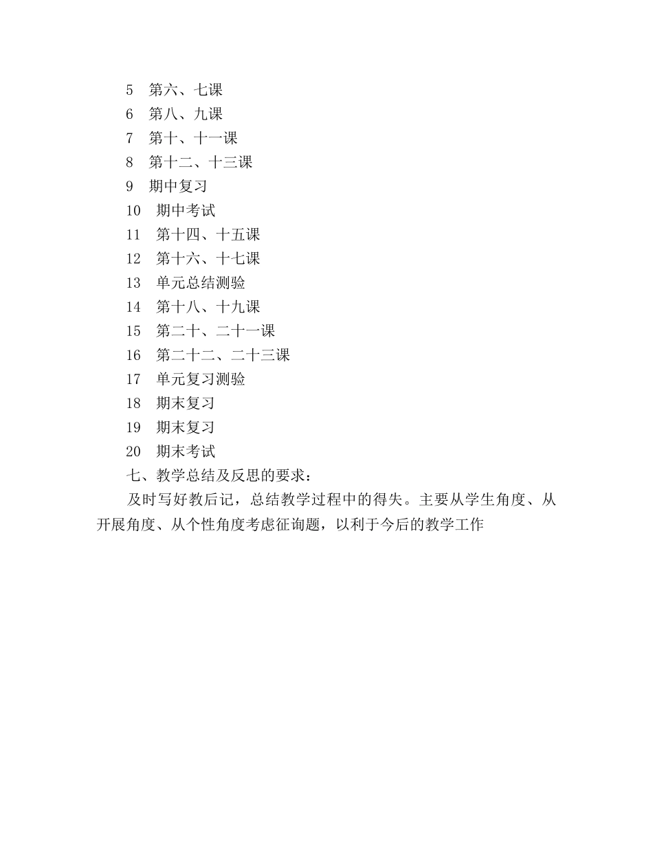八年级下册历史教学工作参考计划范文 _第3页