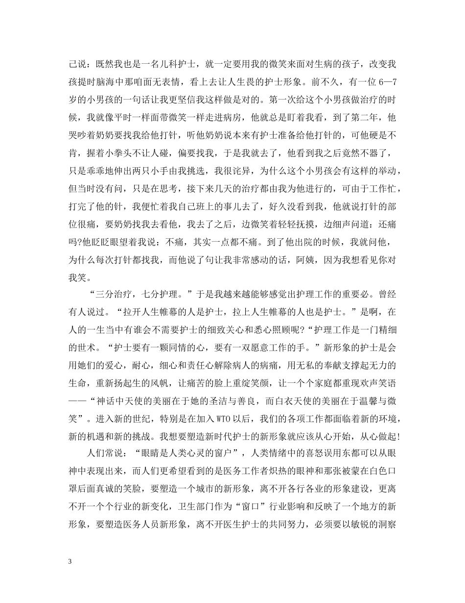 最新有关护士工作心得文章精选 _第3页
