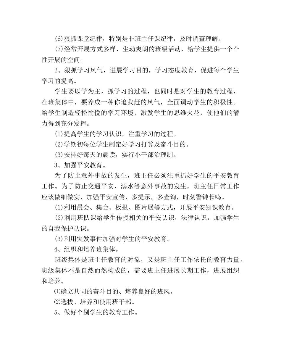 四年级2020班主任工作参考计划范文 _第2页