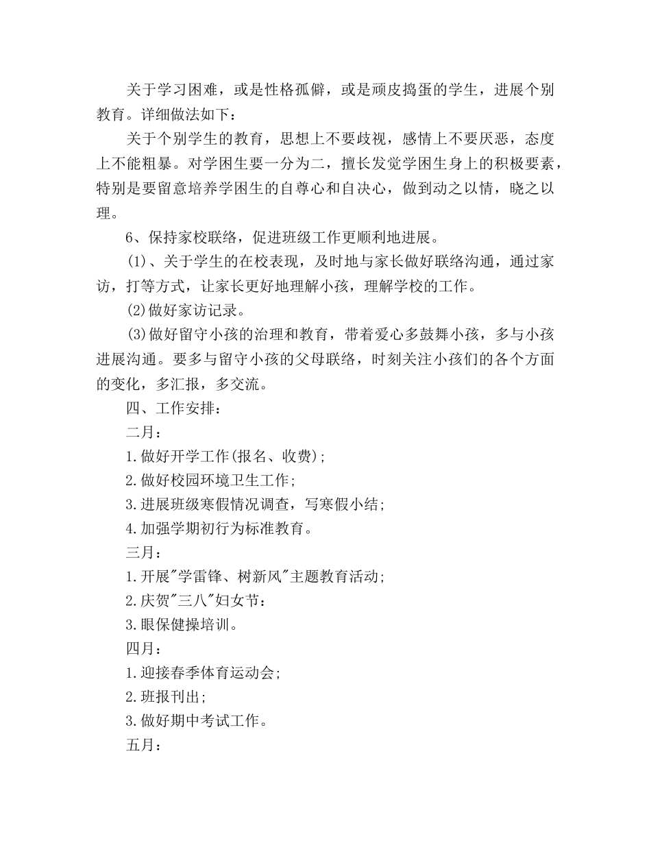 四年级2020班主任工作参考计划范文 _第3页