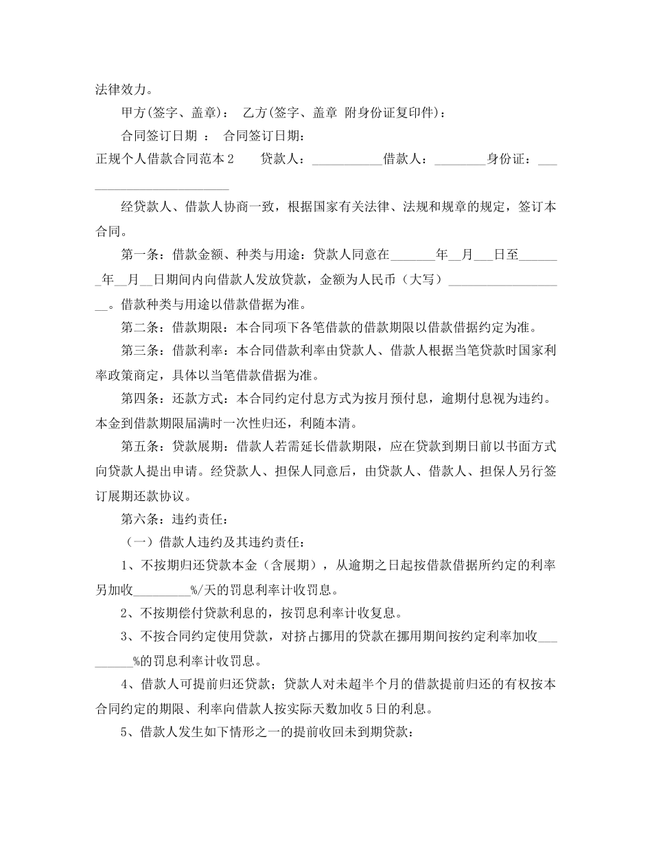 正规个人借款合同范本7篇 _第2页