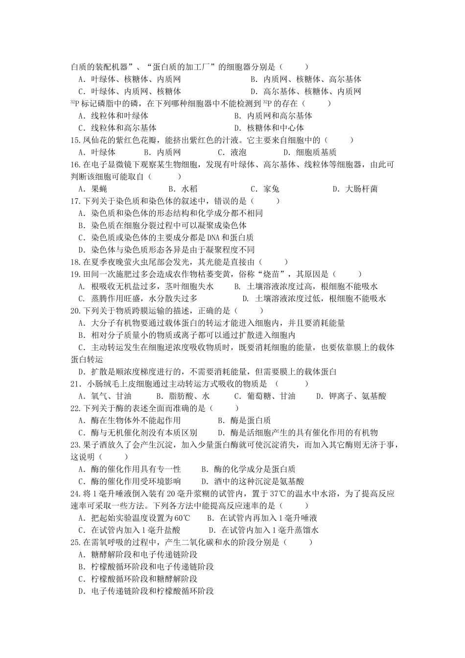 浙江省苍南20102011高二生物上学期期中考试 文 试题浙科版会员独享 _第2页