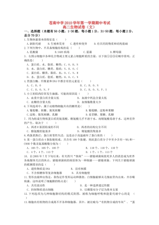 浙江省苍南20102011高二生物上学期期中考试 文 试题浙科版会员独享 