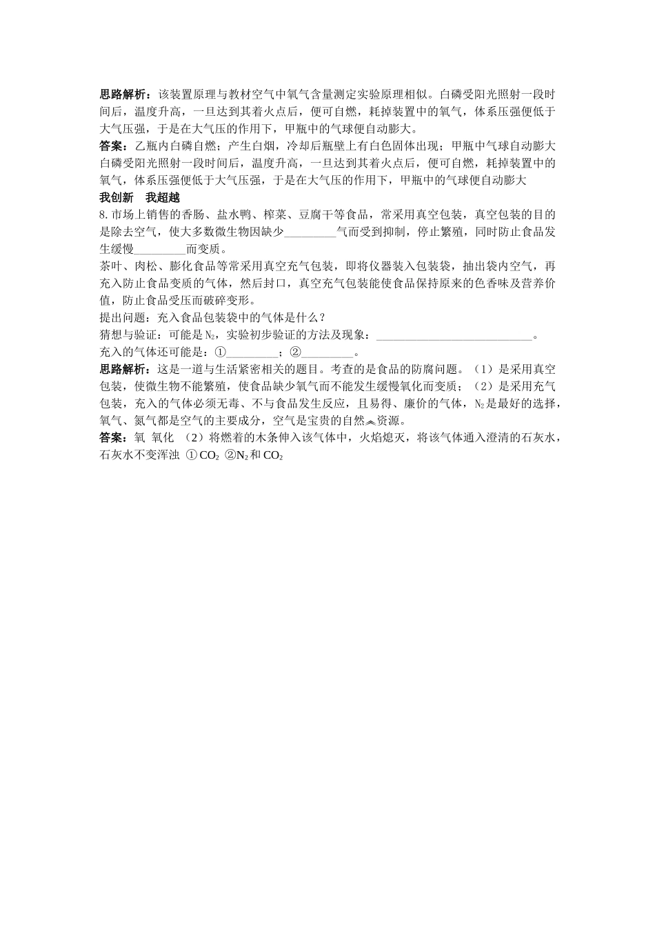 中考化学单元基础达标练习题 第二单元课题1 空气 含教师版解析_第2页