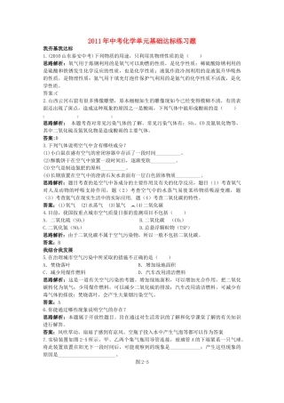 中考化学单元基础达标练习题 第二单元课题1 空气 含教师版解析