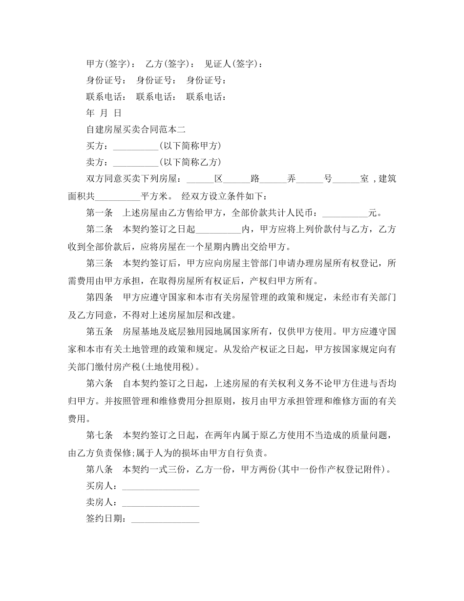 自建房屋买卖合同范本 _第2页