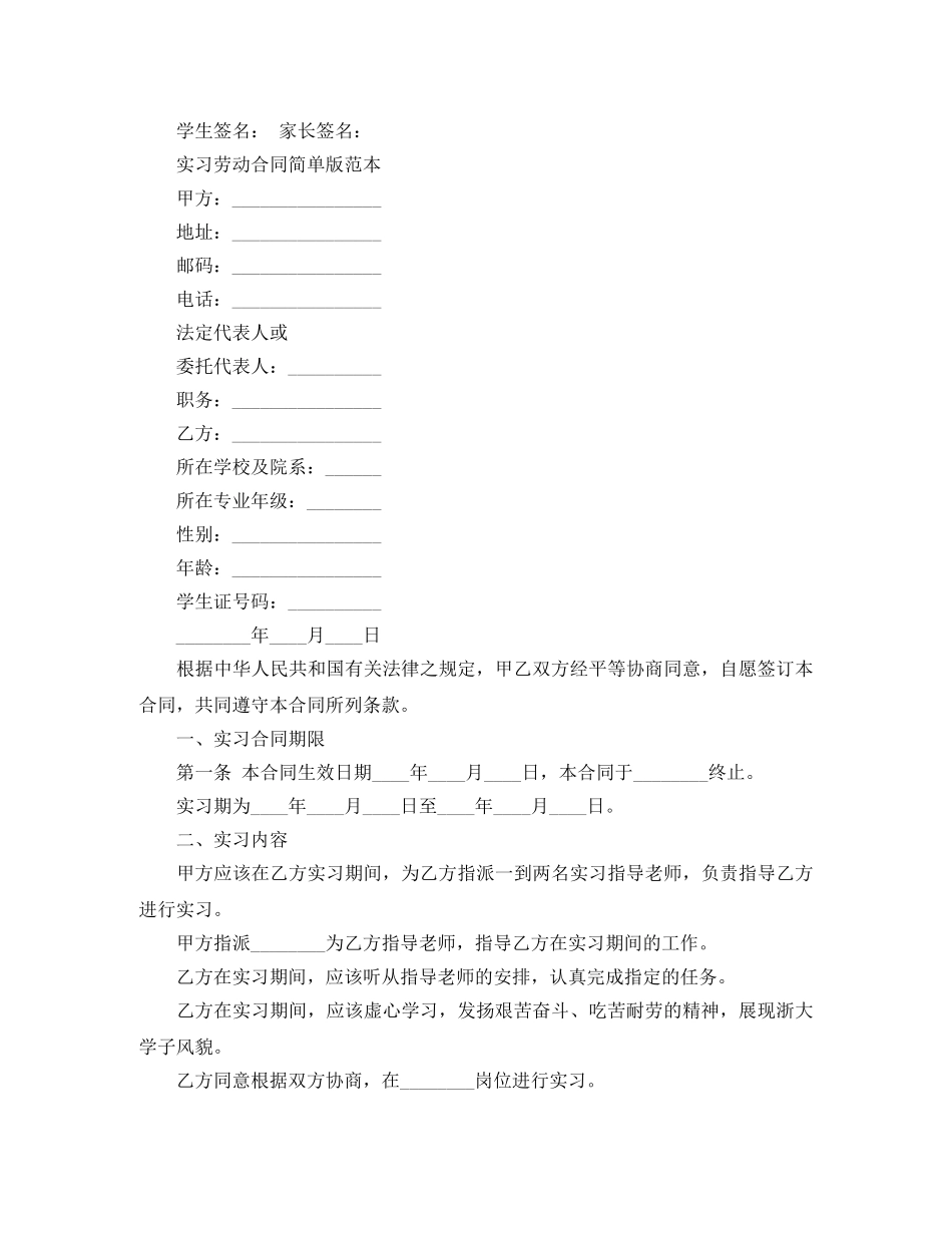 最新实习劳动合同模版 _第2页
