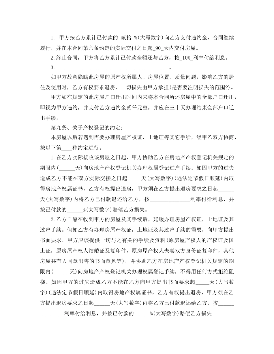 最新安置房买卖合同范本 _第3页