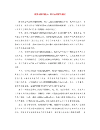 租赁合同不能少，订立合同有关键点 