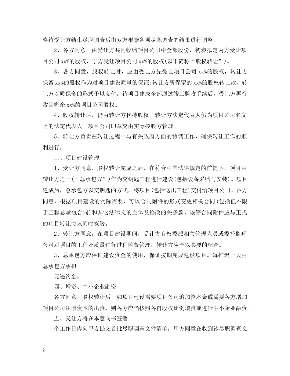 转让意向书精选范文 _第2页