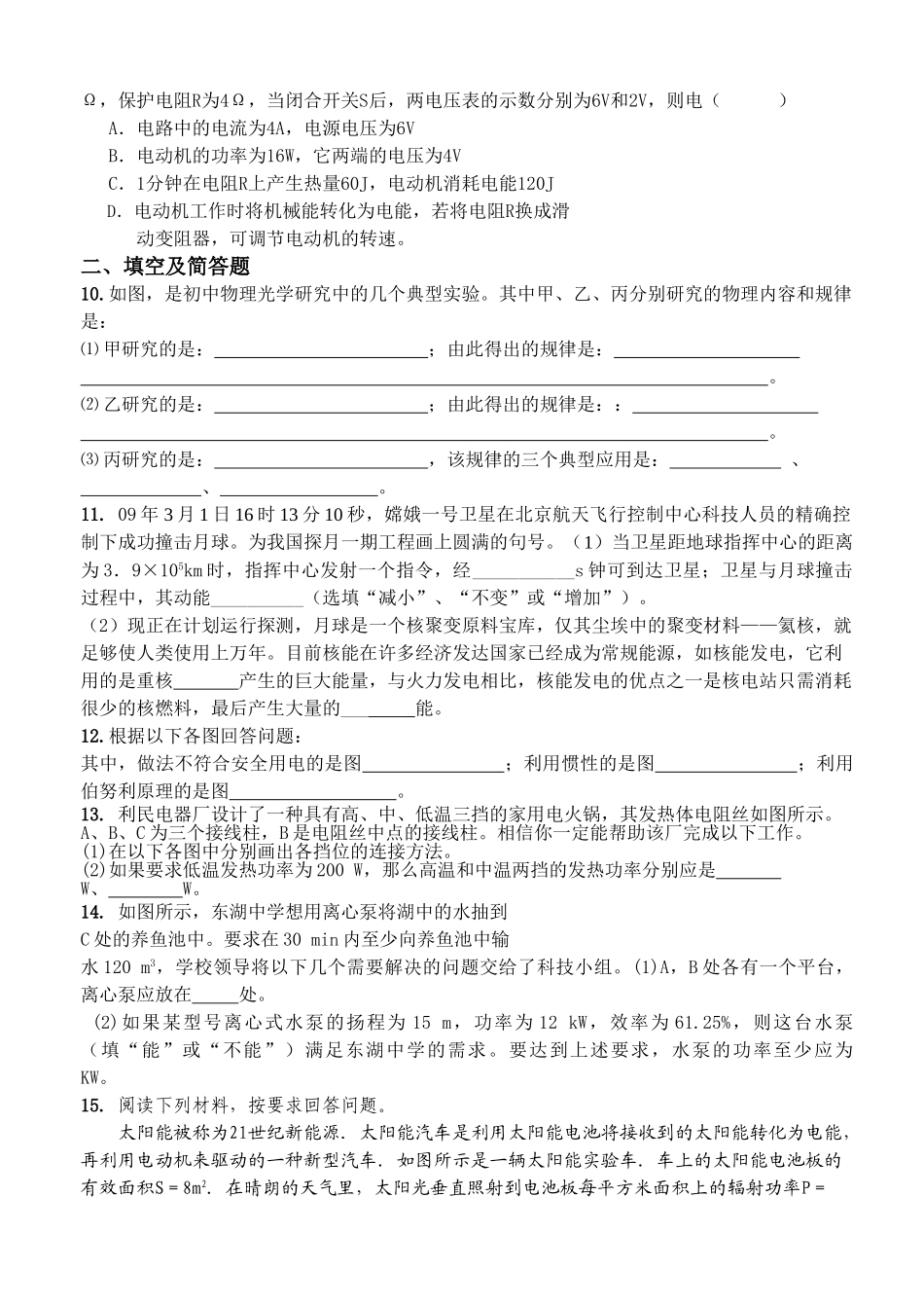 中考物理 预测试题 人教新课标版_第2页