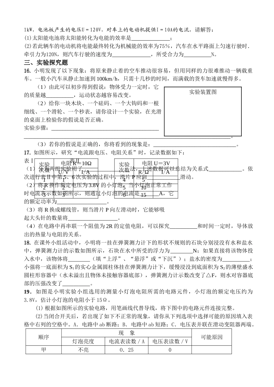 中考物理 预测试题 人教新课标版_第3页