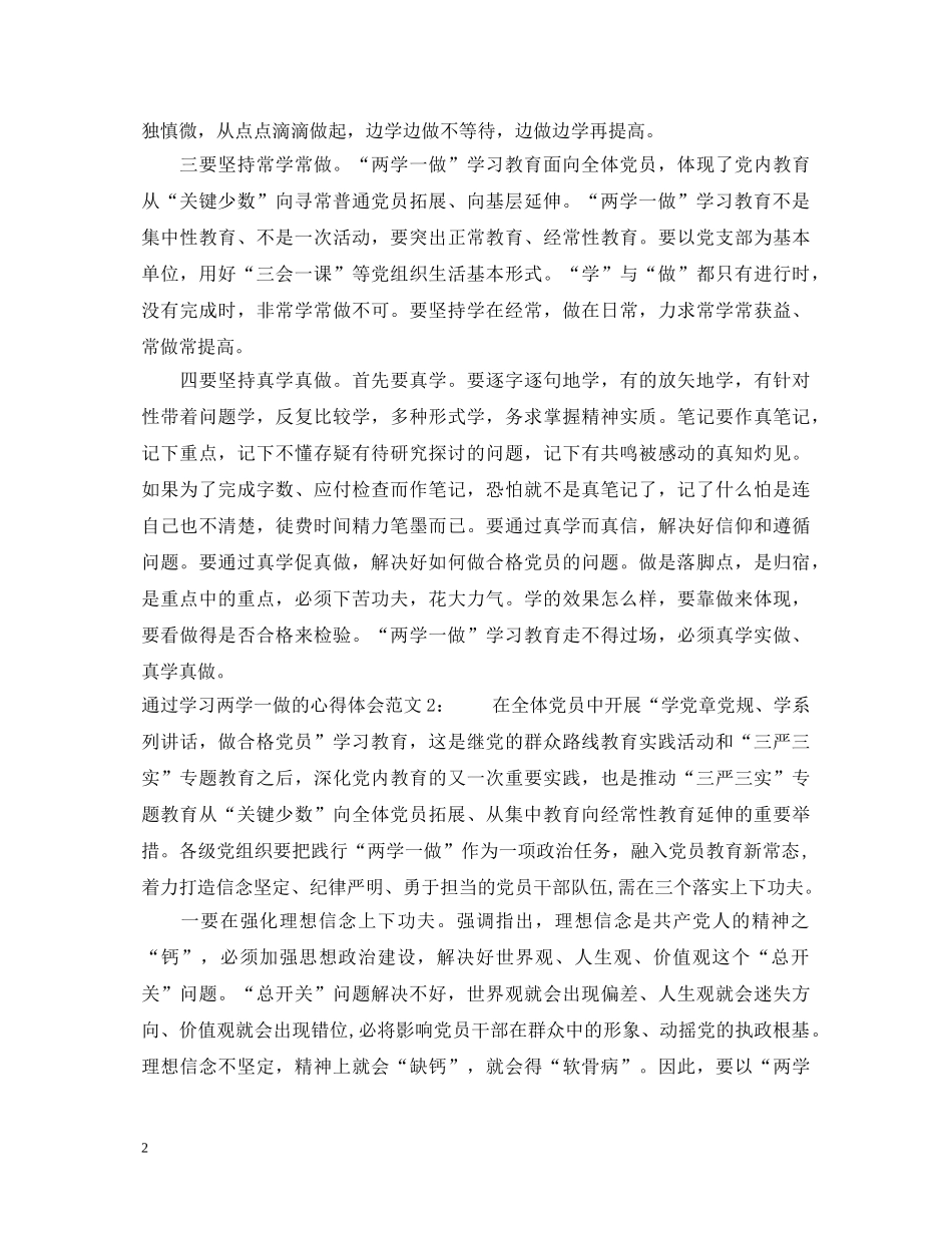 通过学习两学一做的心得体会3篇 _第2页