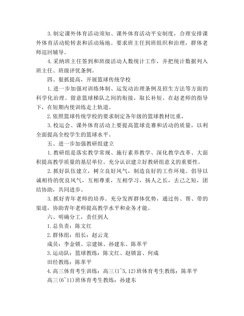 体育教研组下半年工作参考计划 _第2页