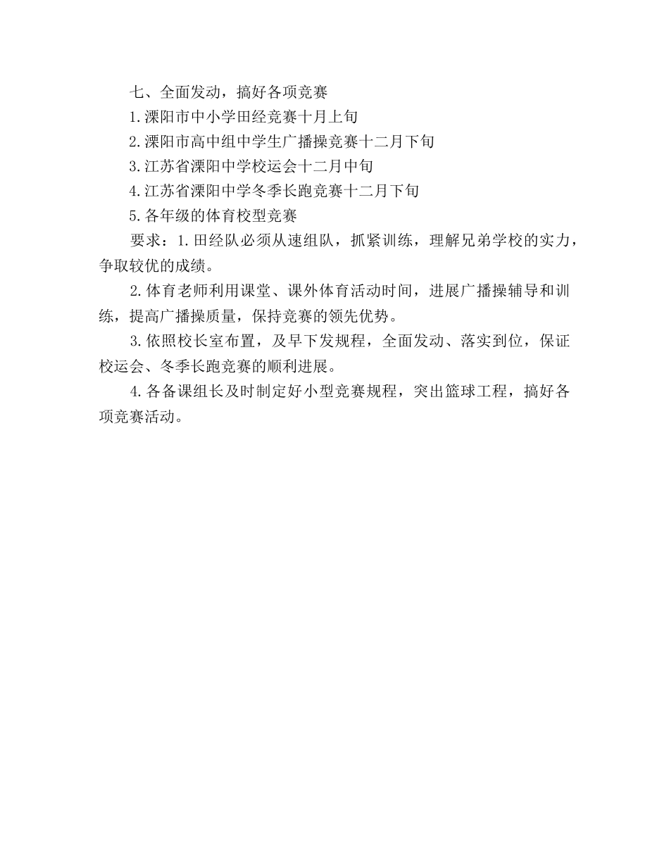 体育教研组下半年工作参考计划 _第3页