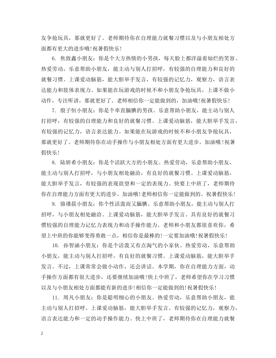 中班家庭联系手册评语_第2页