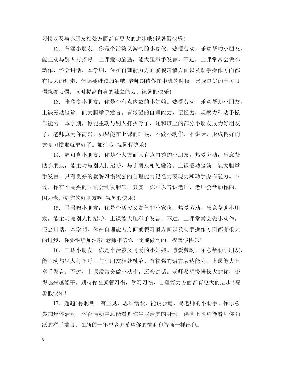 中班家庭联系手册评语_第3页