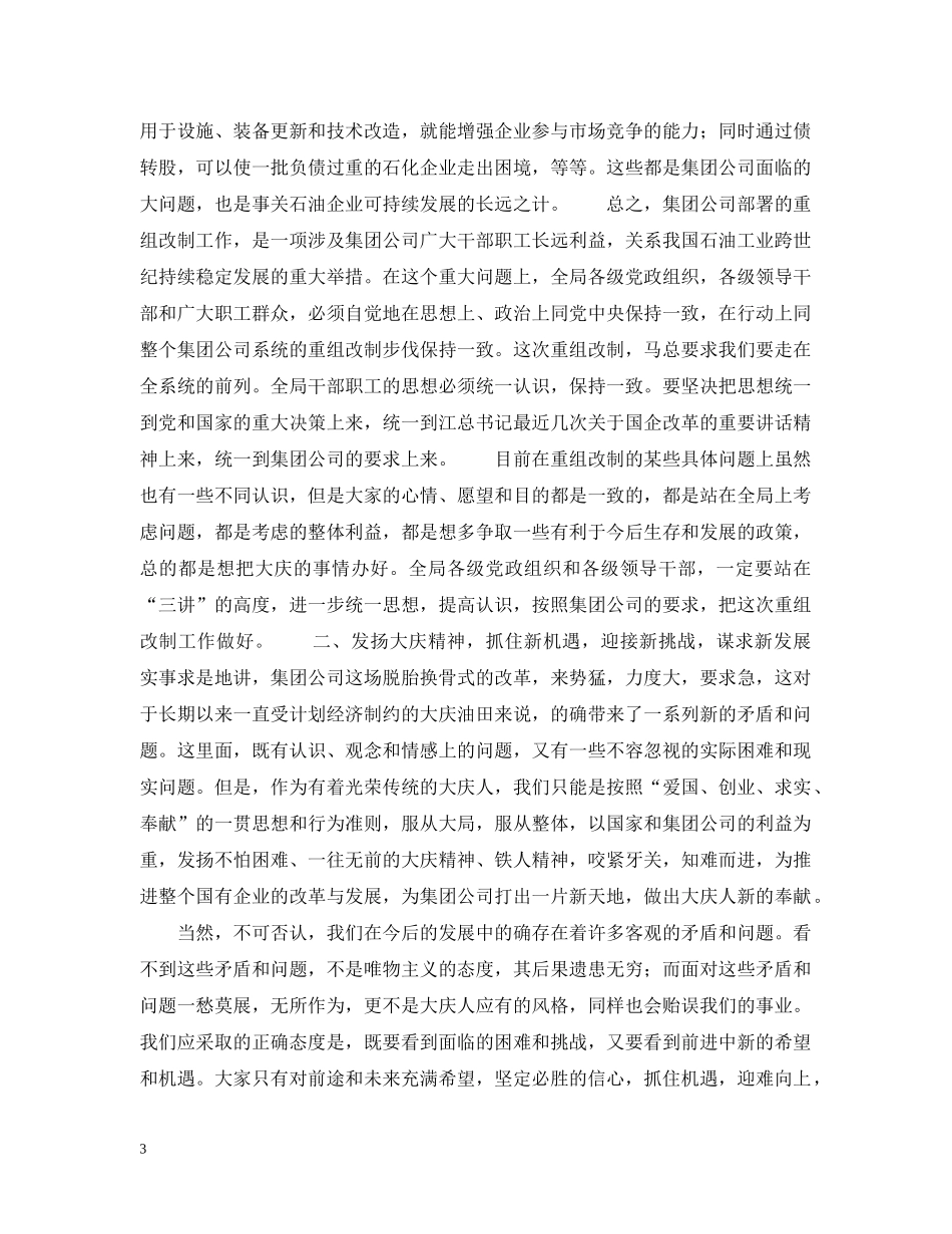 在职代会上的讲话 _第3页