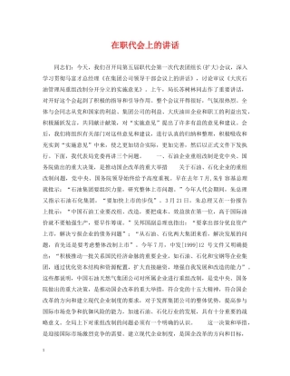 在职代会上的讲话 