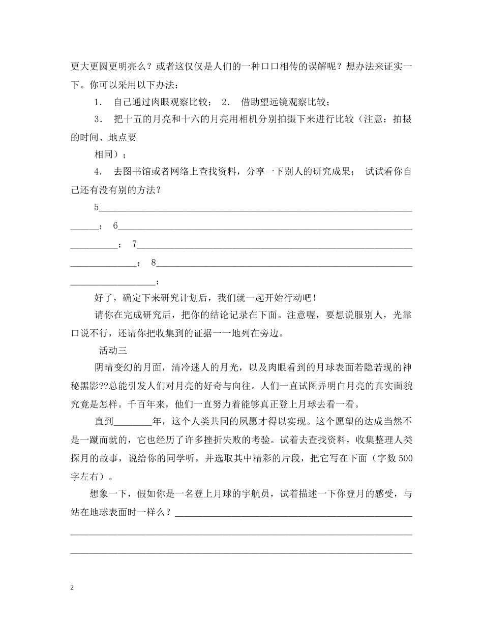 中秋节是哪一天_第2页