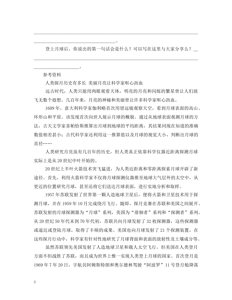 中秋节是哪一天_第3页