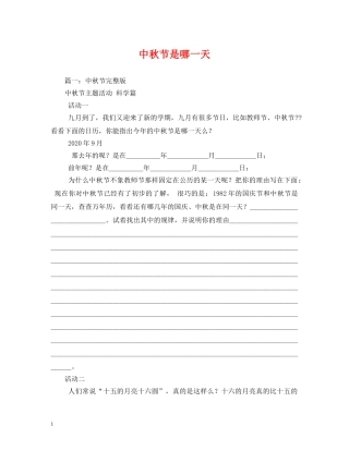 中秋节是哪一天