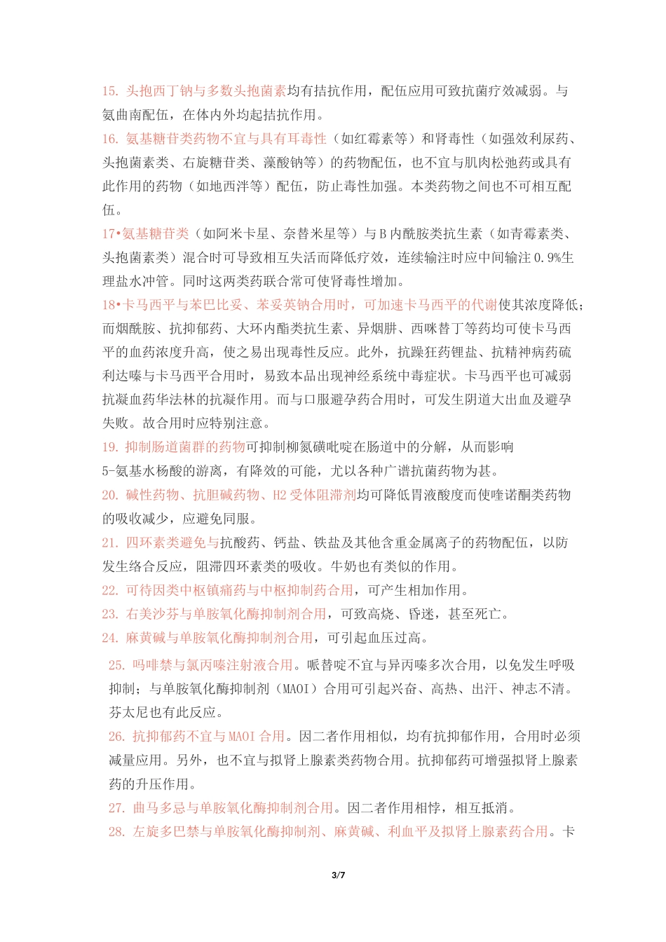 最全药物配伍禁忌表_第3页