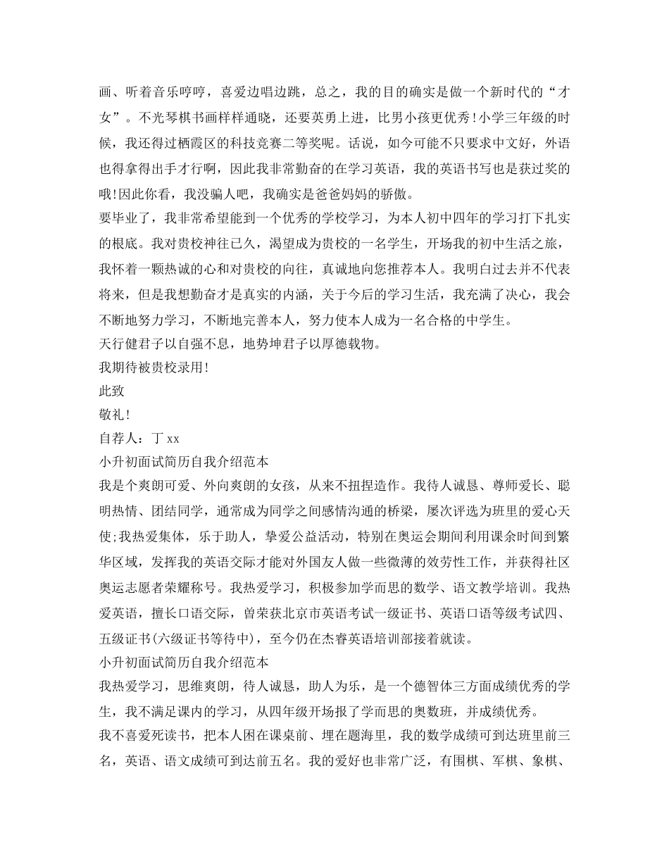 小升初面试简历自我介绍参考范本 _第2页