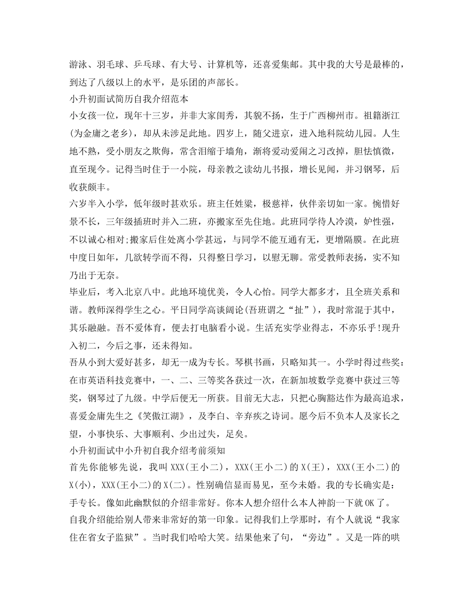 小升初面试简历自我介绍参考范本 _第3页