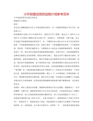 小升初面试简历自我介绍参考范本 
