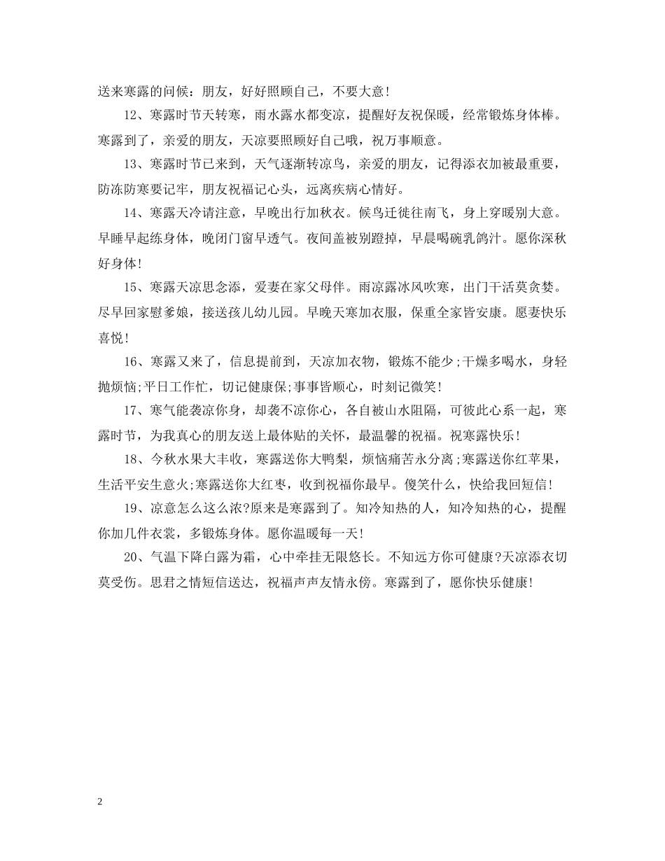 最新的寒露节祝福短语 _第2页