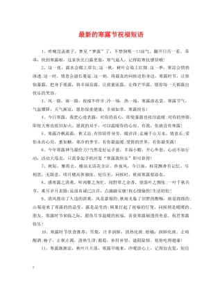 最新的寒露节祝福短语 