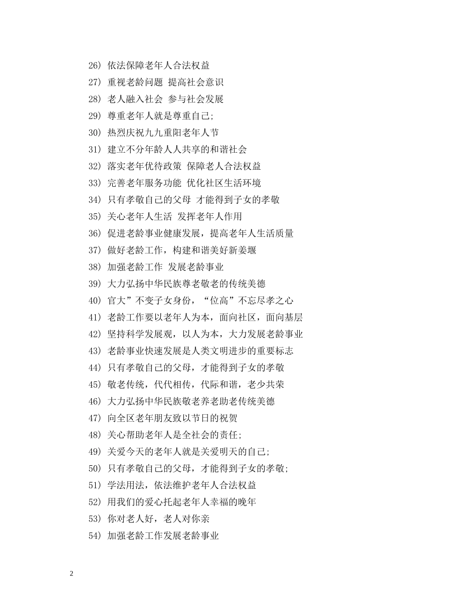 重阳节宣传标语 _第2页