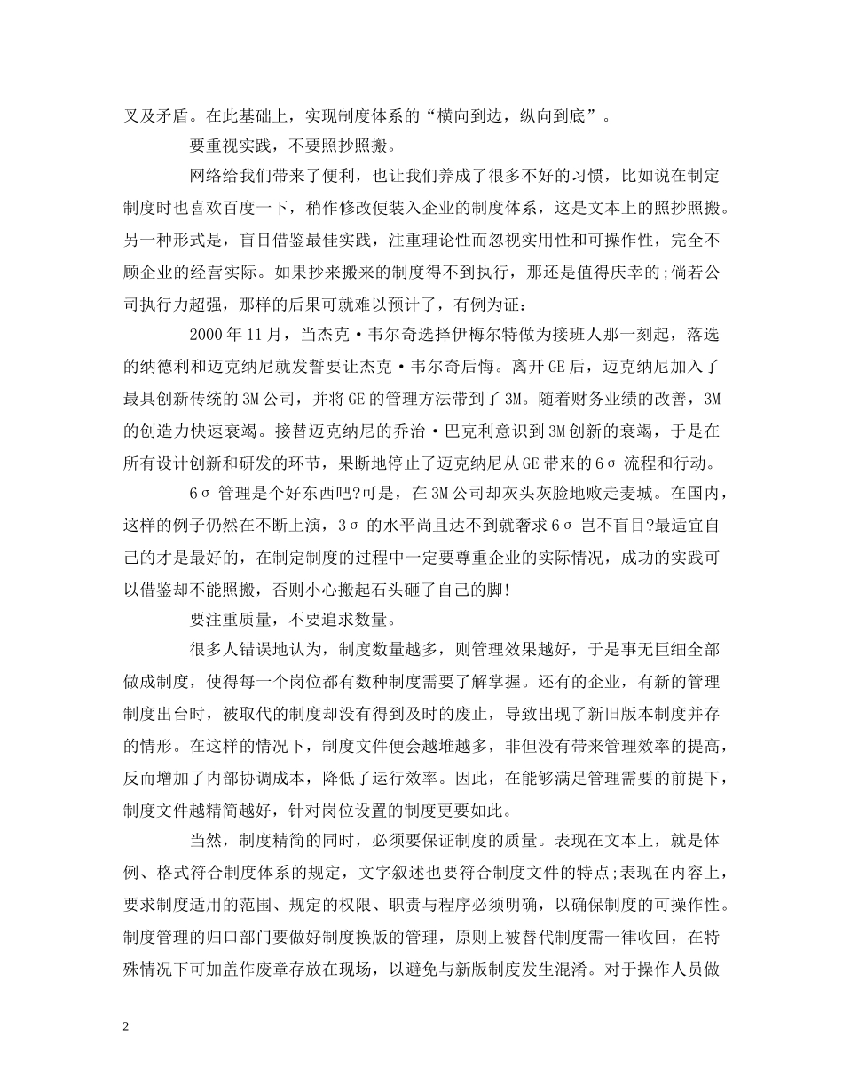 制度经常会出现哪些问题_第2页