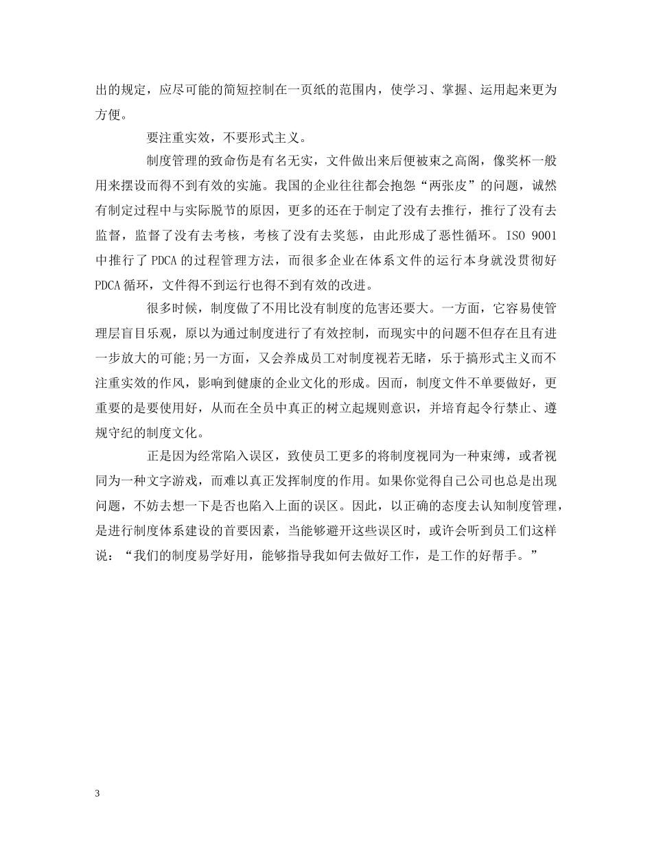制度经常会出现哪些问题_第3页