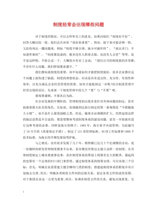 制度经常会出现哪些问题