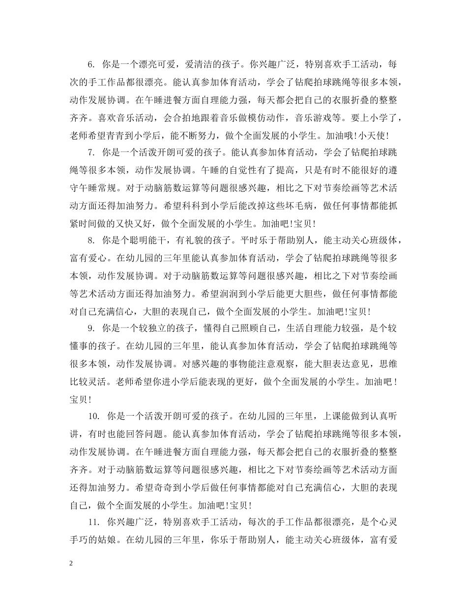 中班上学期新学期评语_第2页