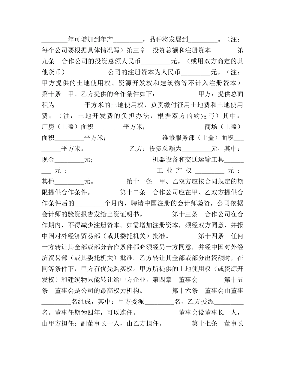 中外合作公司章程_第2页