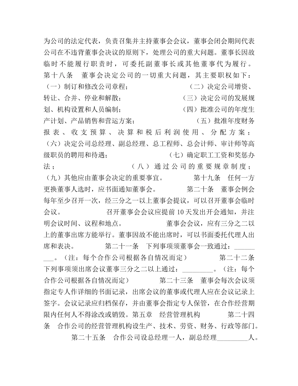 中外合作公司章程_第3页