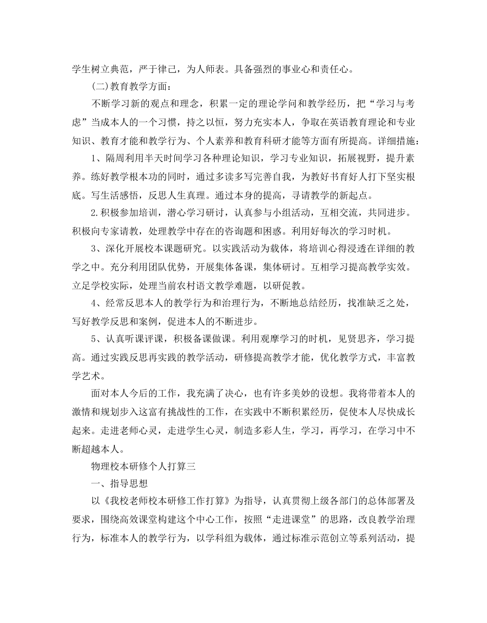 物理校本研修个人参考计划 _第2页