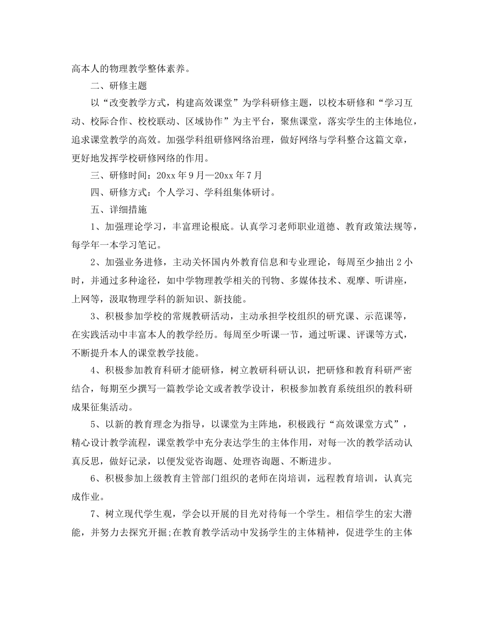 物理校本研修个人参考计划 _第3页