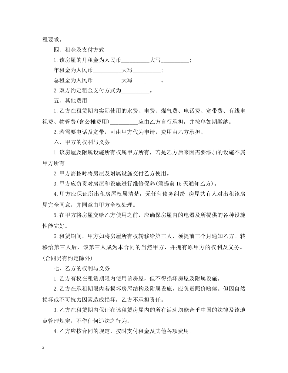 住宅居间合同范本_第2页