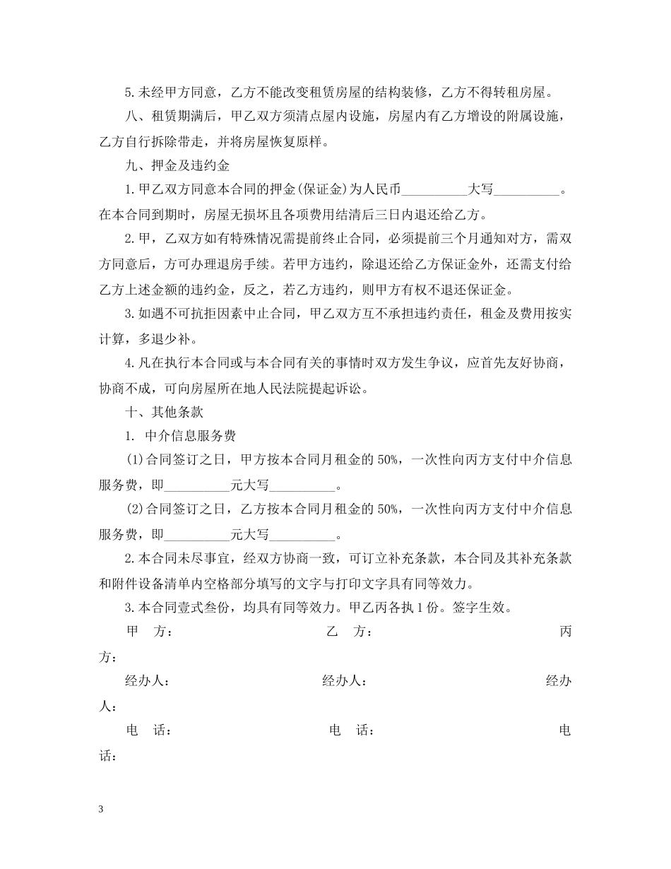 住宅居间合同范本_第3页